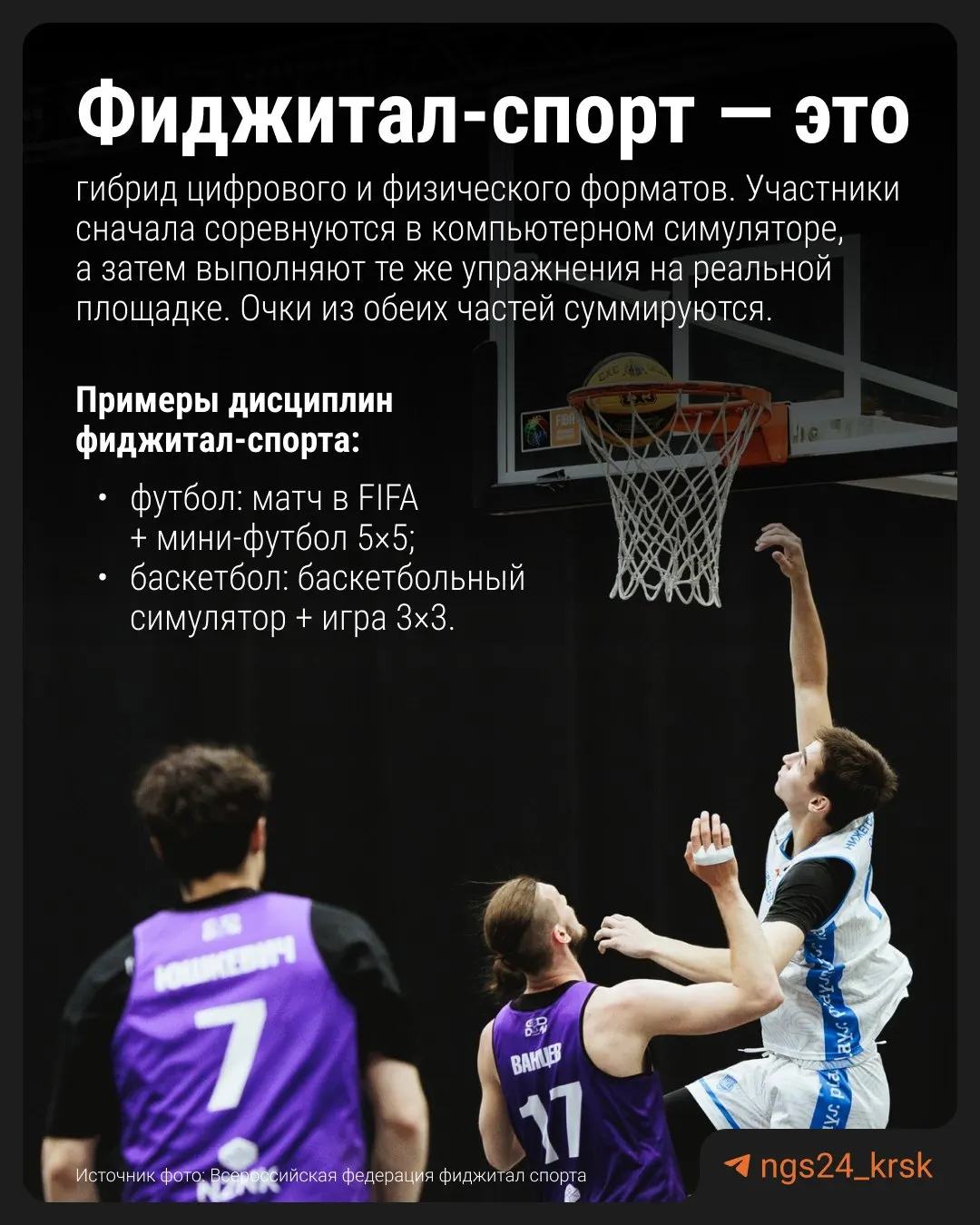 Модуль фиджитал‑спорта сейчас апробируют в 59 школах; эксперимент продлится и в следующем учебном году. При положительных результатах его предлагается сделать вариативным элементом школьной программы.