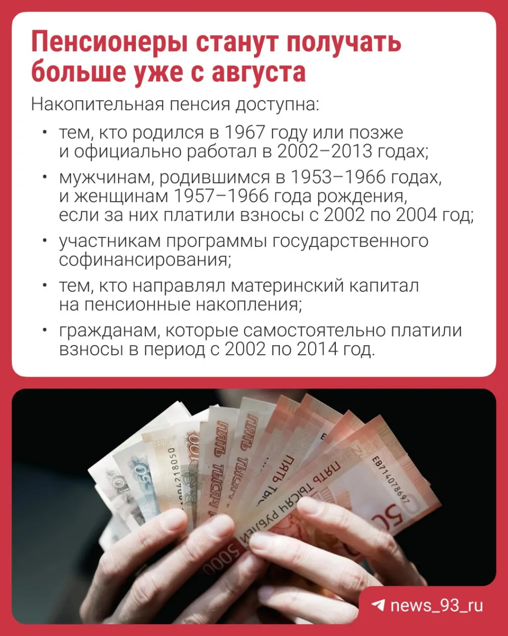 Перерасчёт пройдёт автоматически — заявление не требуется. Разъясняем, что такое накопительная пенсия и кого затронет изменение.