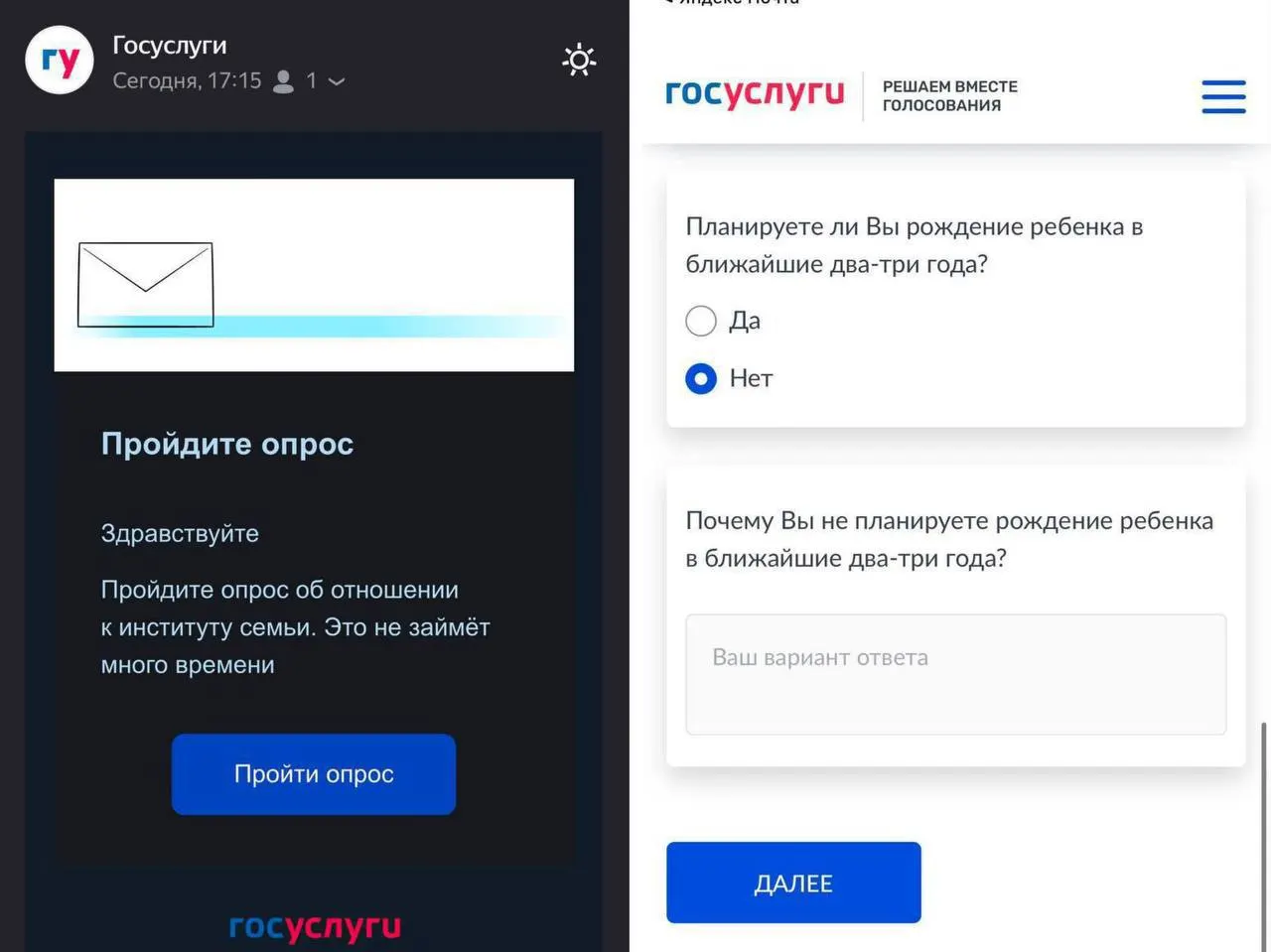 Госуслуги проводят опрос: россияне отвечают, планируют ли рожать в ближайшие 2–3 года и что мешает этому.
