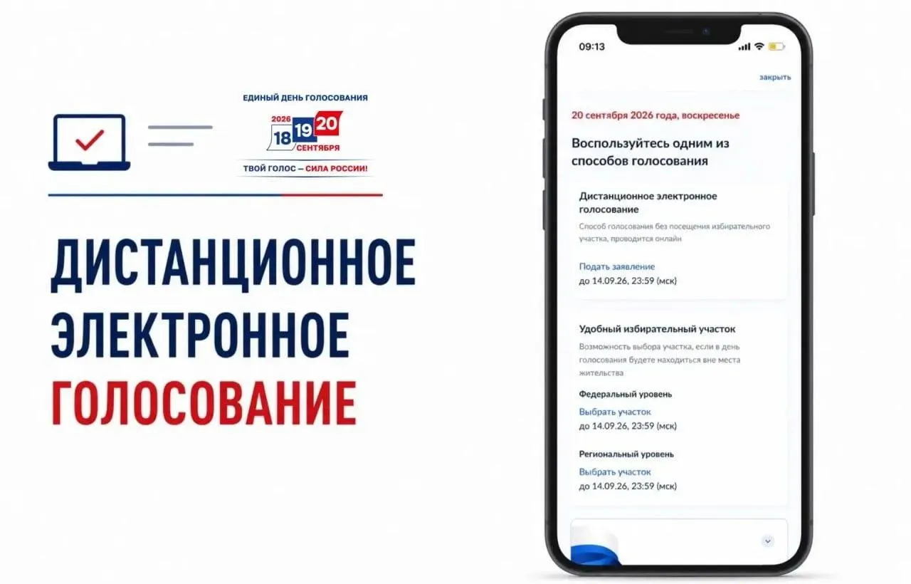 На портале госуслуг запущен сбор заявлений на участие в дистанционном электронном голосовании.