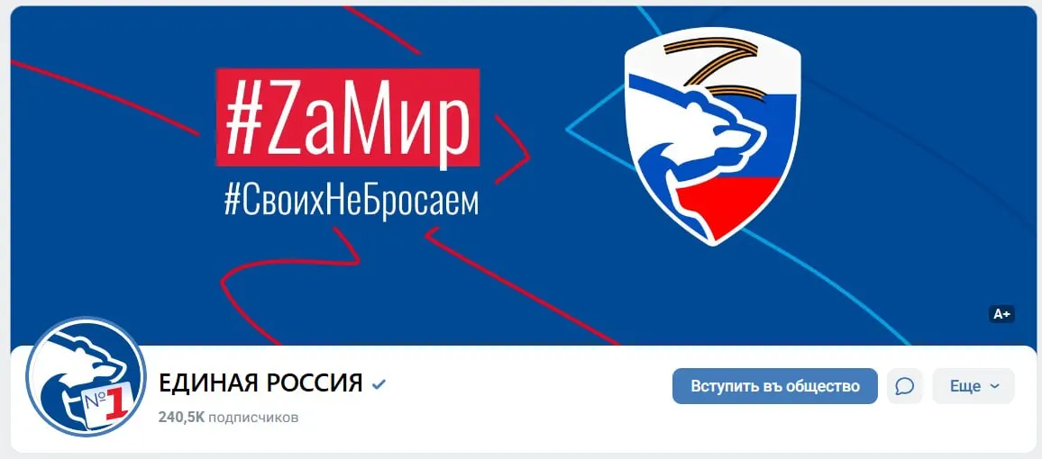 В преддверии выборов партия обновила оформление официального онлайн-сообщества и распространила призывы к миру и поддержке кампании.