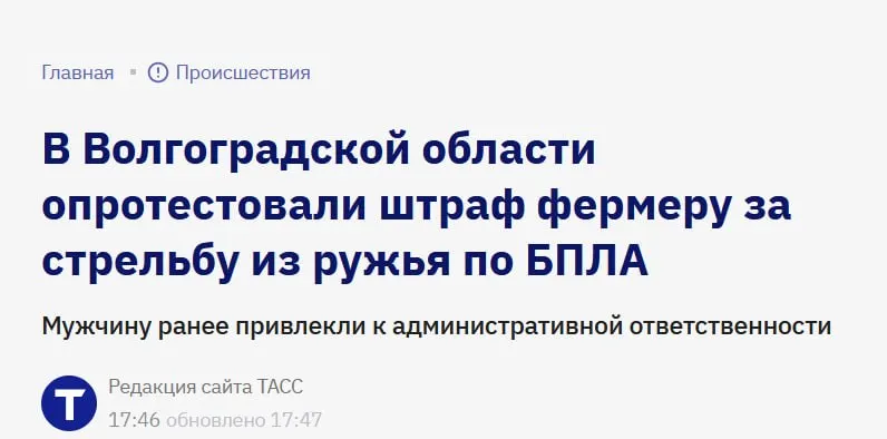 Прокуратура Волгоградской области опротестовала решение суда по делу пенсионера, стрелявшего по пролетающему беспилотнику; пенсионеру назначили штраф в 40 тысяч рублей, и обжалование не увенчалось успехом.