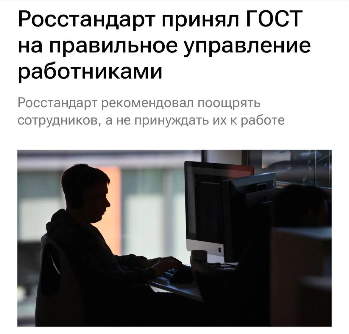 С 1 февраля 2027 года работодателям рекомендуется не перегружать сотрудников, не буллить, мотивировать и объяснять задачи понятно, а также чаще общаться с командой.