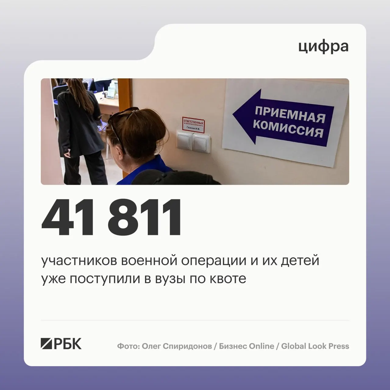 За 2026 год в вузы зачислено 117 тысяч человек; более 41 тысячи — участники СВО и их дети. Квоты заполняются частично (примерно 73%), осенью ожидается решение по платным местам.