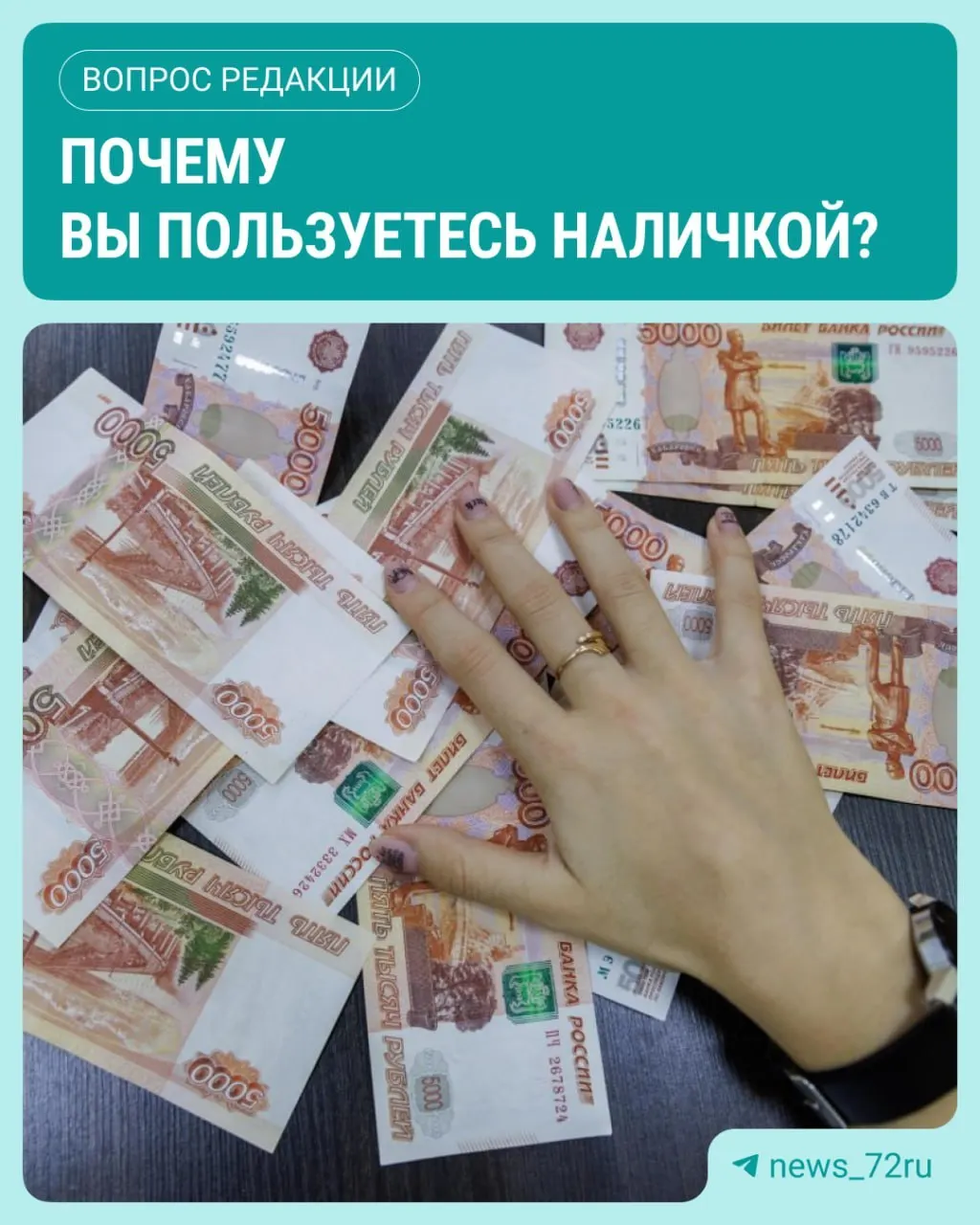 По данным ЦБ, в июле объём наличных в обращении достиг максимума с начала 2026 года, увеличившись на 643,4 миллиарда рублей.