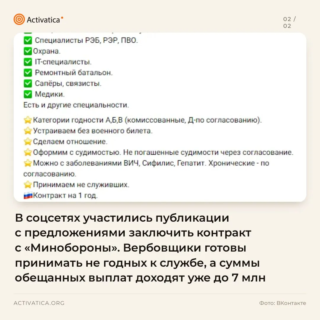 В соцсетях активно публикуются объявления о контрактной службе в вооружённых силах с обещаниями крупных выплат и льгот, что вызывает тревогу у жителей по всей стране.