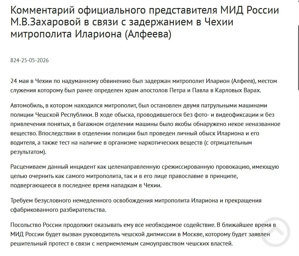 Официальный представитель МИД России заявила, что задержание митрополита РПЦ Илариона в Чехии расценивается как срежиссированная провокация с целью очернить православие. Во время задержания в багажнике обнаружили контейнеры с белым порошком.