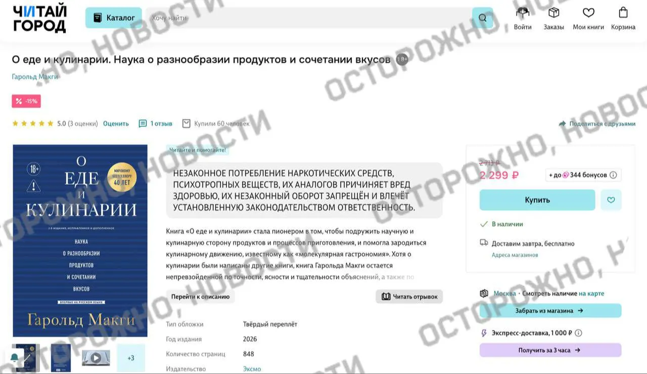 На книжных площадках у издания по молекулярной гастрономии появилась плашка с утверждением о якобы упоминании «незаконного потребления наркотиков». Ранее один из сервисов удалил тысячи книг из опасений нарушить закон.