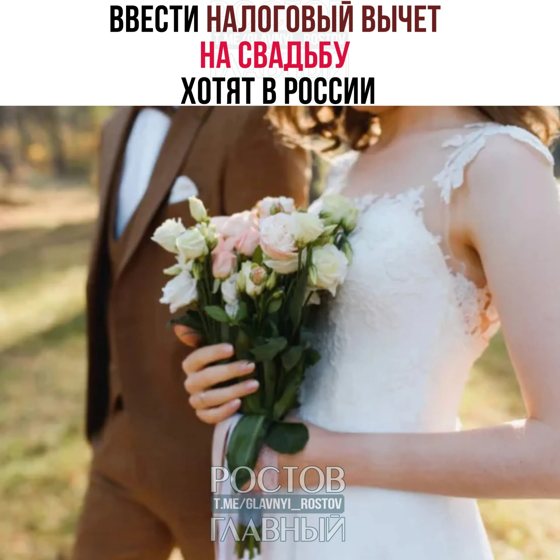 Планируется возврат расходов на организацию свадебного торжества — до 400 000 рублей на пару. Расходы на алкоголь и табачные изделия под вычет не попадут.