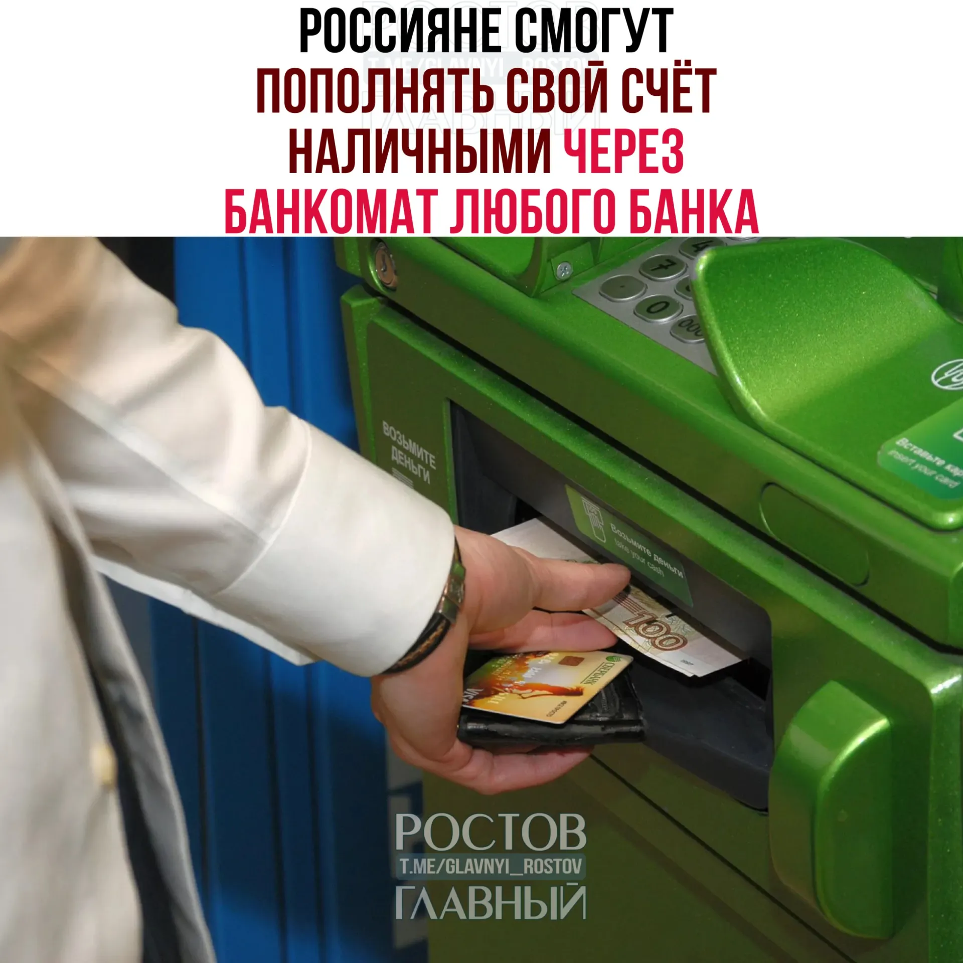 С 1 октября наличные для пополнения банковских счетов можно будет внести через банкоматы любых банков. Переводы в СБП предложено ограничить: 25 тыс. ₽ за операцию, 50 тыс. ₽ в сутки и 200 тыс. ₽ в месяц. Также 12 крупных банков выступили за возможность получения трансграничных переводов от физлиц через СБП.