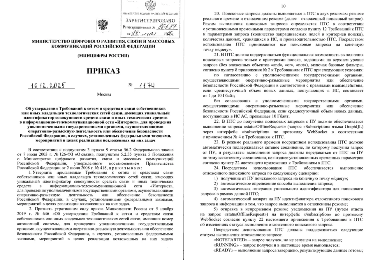 Новый приказ Минцифры №1174, вступающий в силу 3 июня, значительно расширяет перечень данных, которые операторы связи и владельцы сетей обязаны передавать правоохранительным органам.