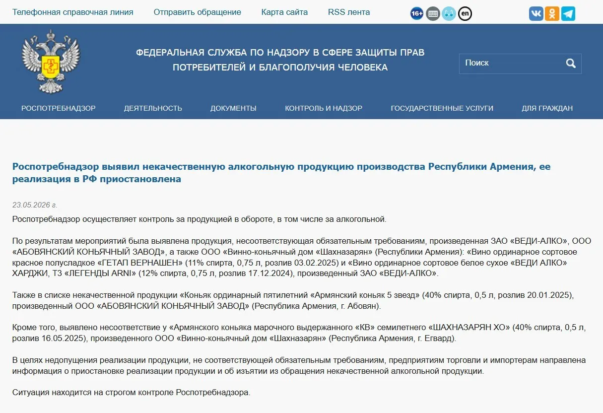 Федеральные службы изъяли из оборота алкогольную продукцию трех армянских производителей после лабораторных проверок; ранее по результатам контроля был запрещен ввоз минеральной воды «Джермук». Россельхознадзор также ввёл ограничения на цветы из Армении.