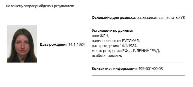 В базе МВД появилась карточка розыска политолога Марии Снеговой; причины и статья розыска пока не названы. Ранее её признали «иностранным агентом» и включили в перечень экстремистов.