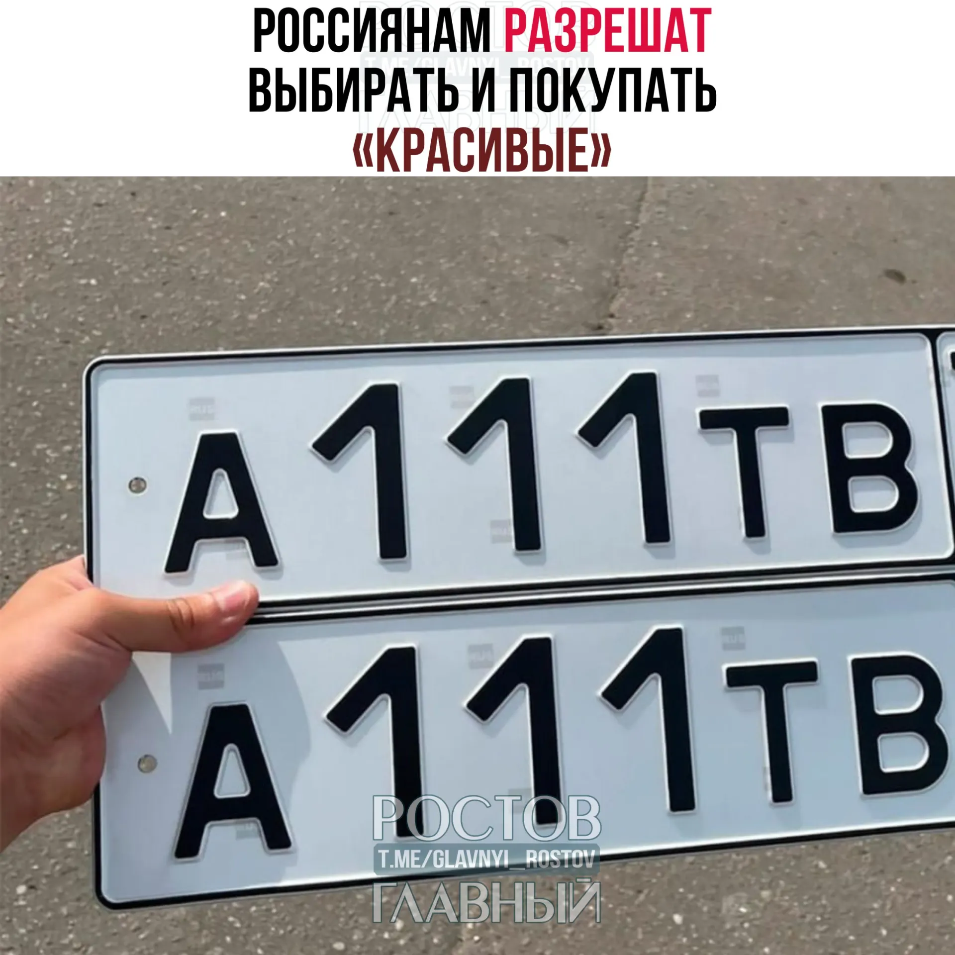 В Госдуму внесён законопроект, который позволит резервировать через «Госуслуги» и за отдельную плату получать сочетания с привлекательными буквами и цифрами. Правила и цены определит правительство, возможный запуск — с 1 июля 2027 года.