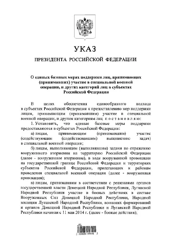 Президент подписал документ, который устанавливает единый порядок предоставления льгот и выплат участникам «СВО» и другим связанным категориям лиц на всей территории России.