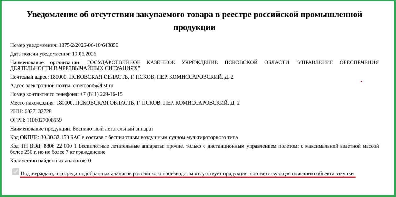 Минпромторг разрешил закупку иностранных БПЛА из‑за отсутствия российских аналогов. Два дрона стоимостью 757 тыс. руб. каждый направят в управление по чрезвычайным ситуациям.