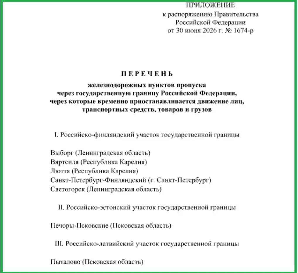 Временные ограничения затронули железнодорожные пункты пропуска на границе с Эстонией и Латвией, а также участки на границе с Финляндией в Ленинградской области и Карелии.