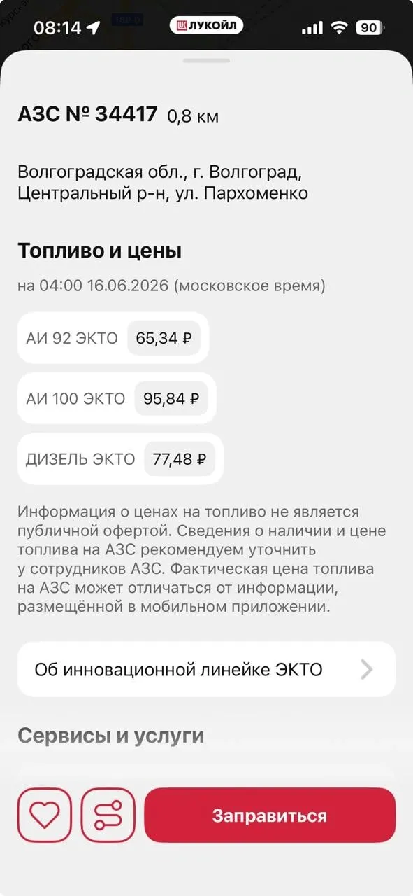 Водители сообщили об отсутствии АИ‑95 на заправке на улице Хиросимы; на месте были АИ‑100, АИ‑92 и дизель. В компании подтвердили временные перебои с поставками.