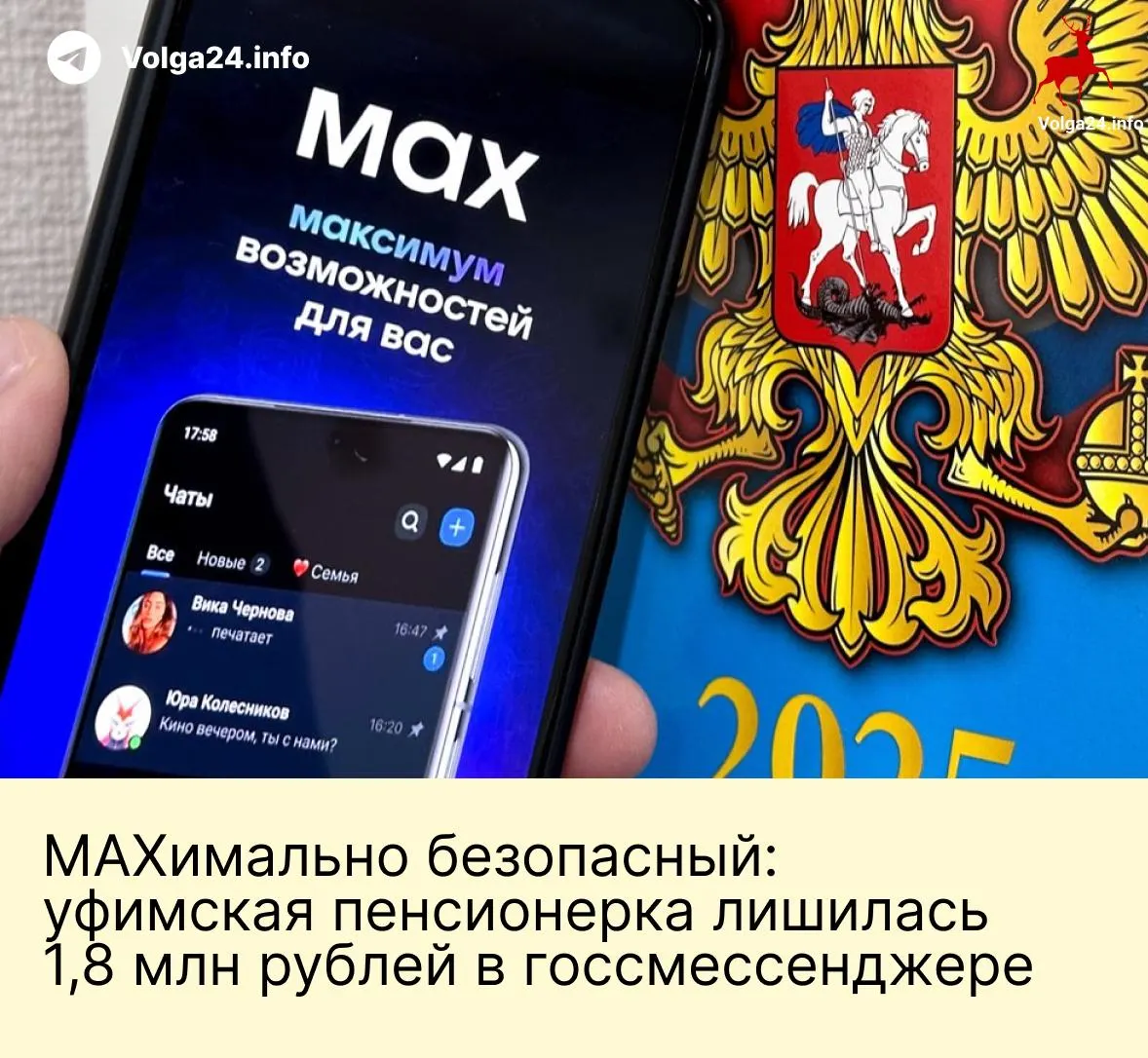 В Уфе мошенники убедили пенсионерку перевести 1,8 млн рублей через государственный мессенджер: схема началась с фальшивого звонка из Пенсионного фонда и продолжилась в приложении, где злоумышленники представлялись сотрудниками ведомств.