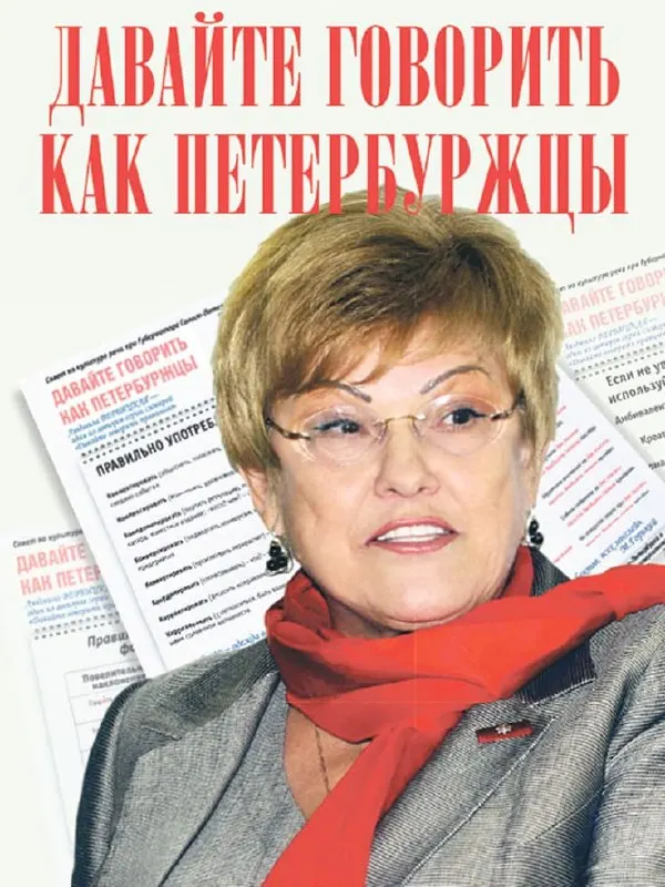 В день 90‑летия филолога и почётной гражданки Санкт‑Петербурга прошли церемонии и просветительские акции: открытие бульвара и мемориальной доски, создание международной премии и массовые чтения с лингвистическим тестированием.