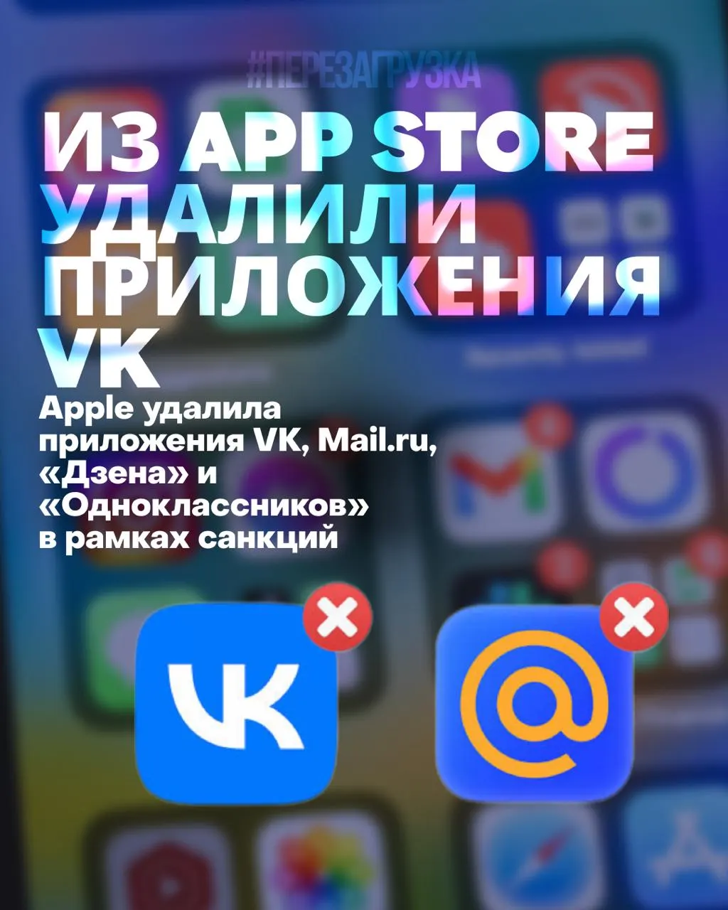 Из App Store удалены ряд популярных российских приложений: переустановить или обновить их теперь нельзя, уведомления перестанут приходить, а часть сервисов станет менее удобной. На фоне этого акции одной из компаний обновили исторический минимум.