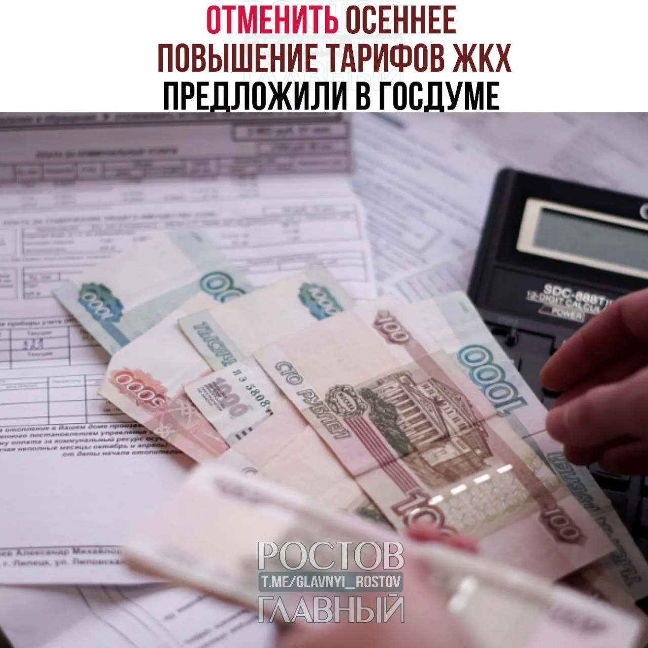 Депутаты предлагают запретить осенние индексации коммунальных тарифов, разрешать повышение не чаще одного раза в год, согласовывать каждую индексацию с Госдумой и ограничивать рост уровнем инфляции.