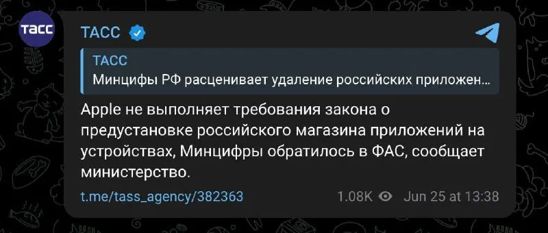 Минцифры направило жалобу в ФАС: американская компания якобы не выполняет требование о предустановке российского магазина приложений на свои устройства. В качестве меры рассматривается запрет продажи устройств на территории страны.