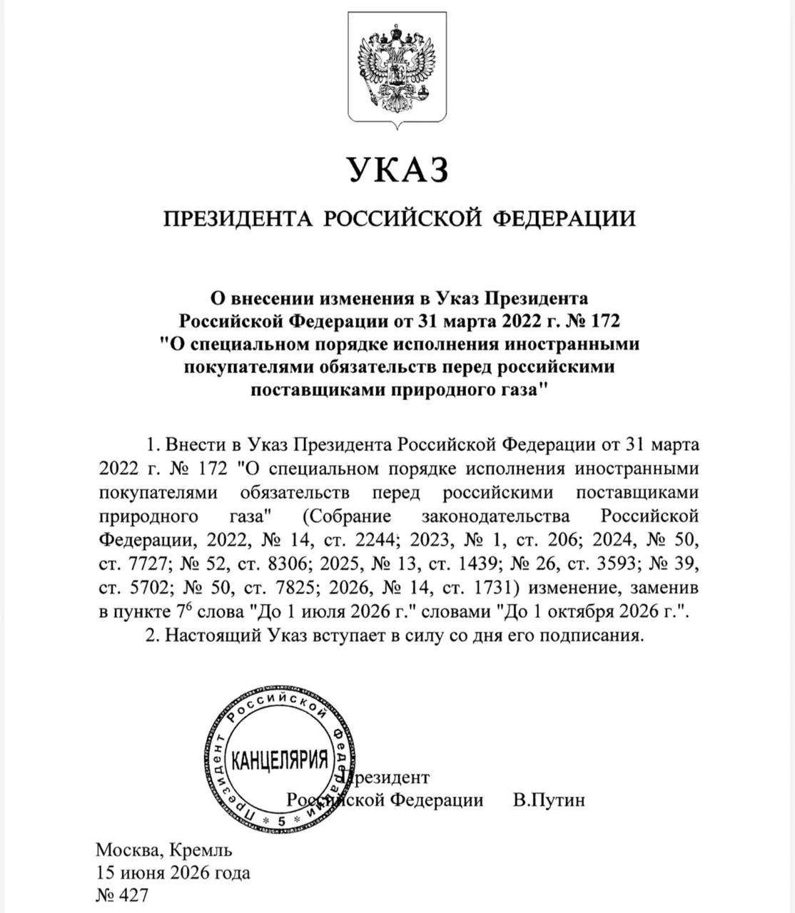 Указ разрешает иностранным покупателям рассчитываться за российский газ не только через Газпромбанк, но и через другие российские банки; документ вступает в силу сегодня.