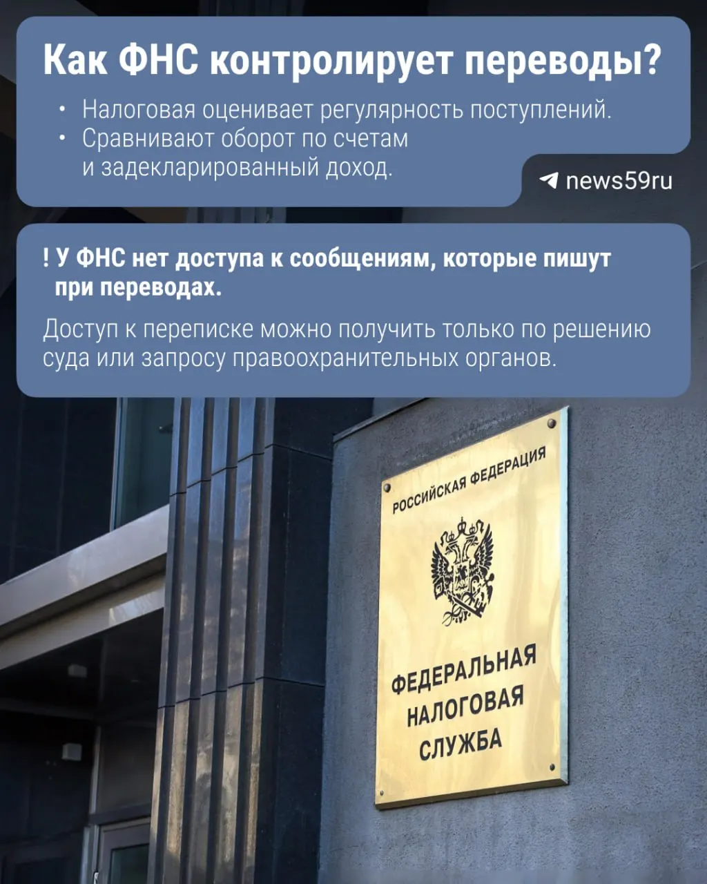 Проект закона предусматривает передачу Центробанком в ФНС сведений о переводах через Систему быстрых платежей. Под контролем окажутся операции на сумму свыше 2,4 млн рублей в год.
