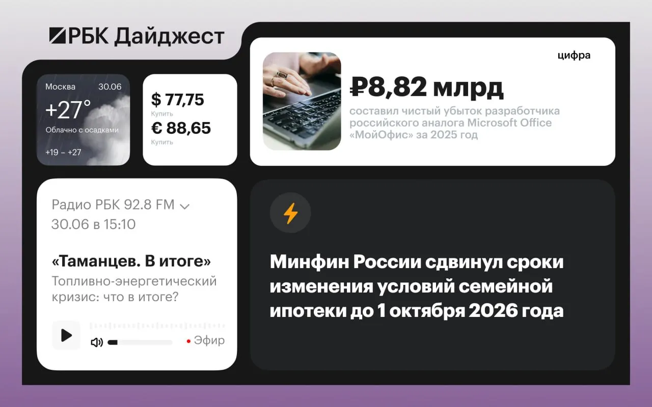 Коротко о главных событиях дня: переговоры США и Ирана, приговор по делу об «ЛГБТ‑экстремизме», новые правила Минтранса, экономические и международные новости.