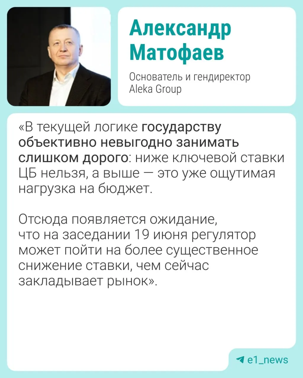 19 июня пройдет заседание ЦБ. Эксперты оценивают вероятность снижения ключевой ставки, возможный диапазон сокращения и последствия для рубля, инфляции и ипотечного рынка.