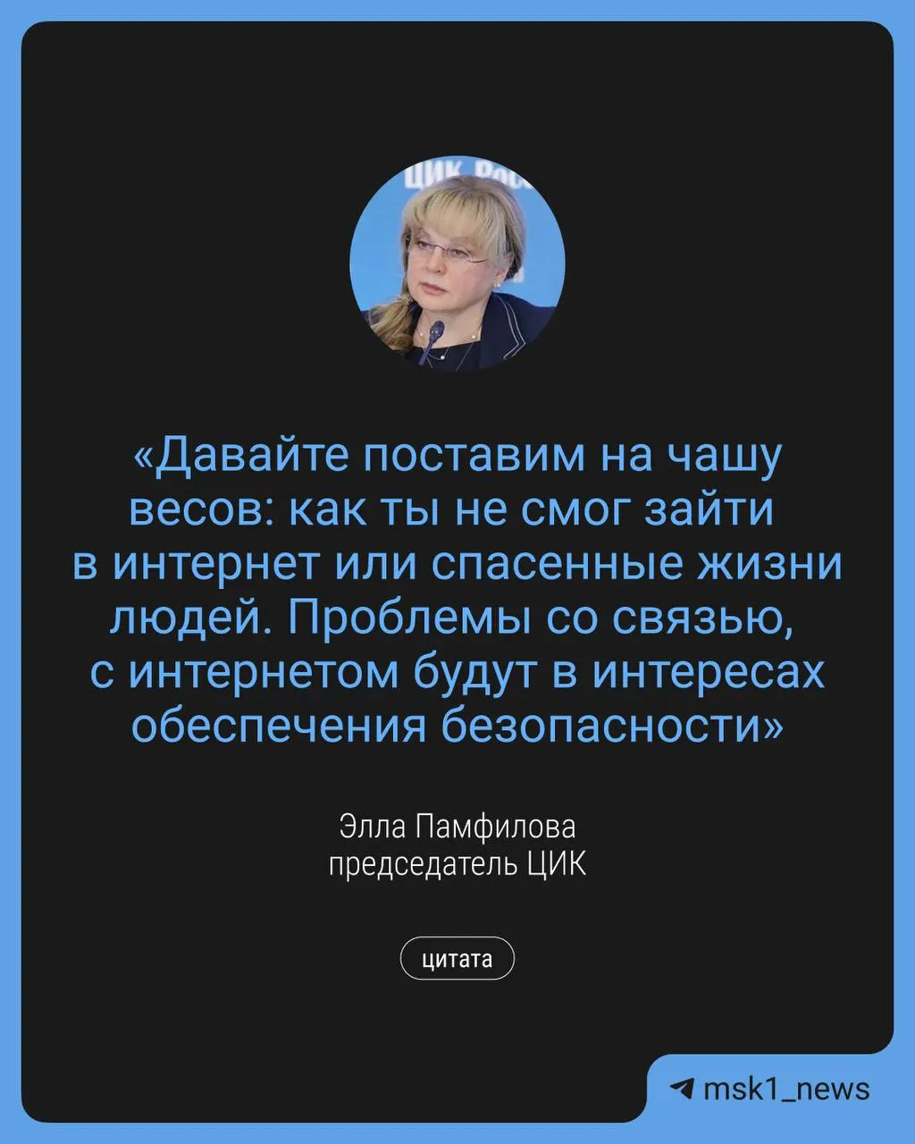 Элла Памфилова заявила, что в сентябре в связи с выборами в Госдуму могут вводиться ограничения связи и интернета в целях безопасности; при этом предусматривается дистанционное электронное голосование и дополнительные точки доступа Wi‑Fi.