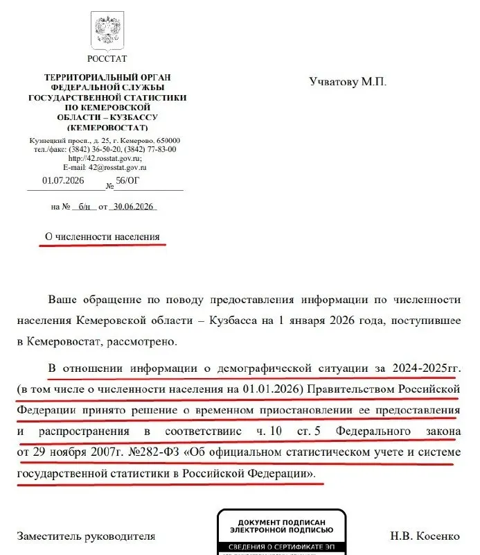 Официальную статистику по численности населения за 2024–2025 годы, включая данные на 1 января 2026 года, временно не предоставляют — это решение принято правительством РФ.