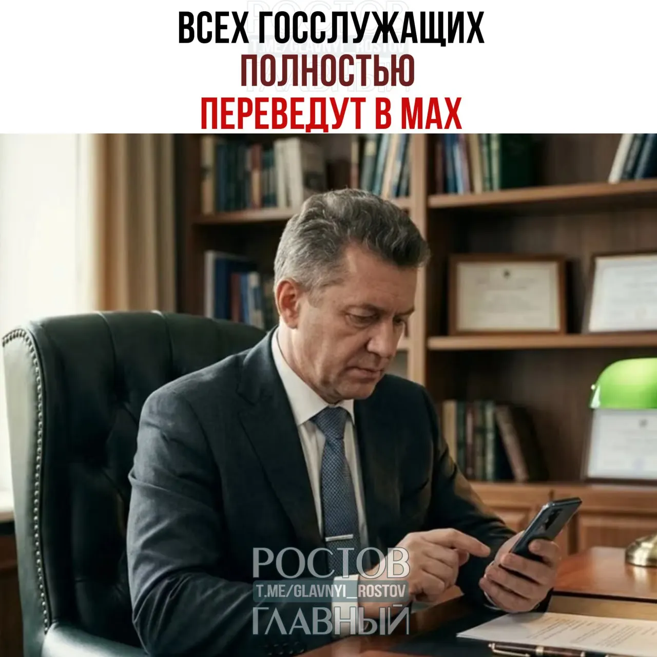 Правительство распорядилось полностью перевести государственных служащих и сотрудников подведомственных организаций на мессенджер Max. Переход с других общедоступных мессенджеров должен завершиться к 2030 году.