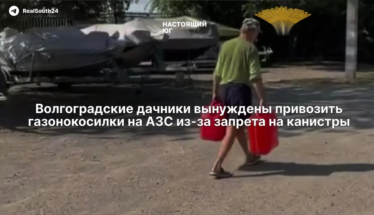 Запрет отпуска бензина в канистры на местных АЗС совпал с пиком сезонного спроса: дачники вынуждены заправлять триммеры и культиваторы прямо у колонок или кооперироваться для покупки топлива.