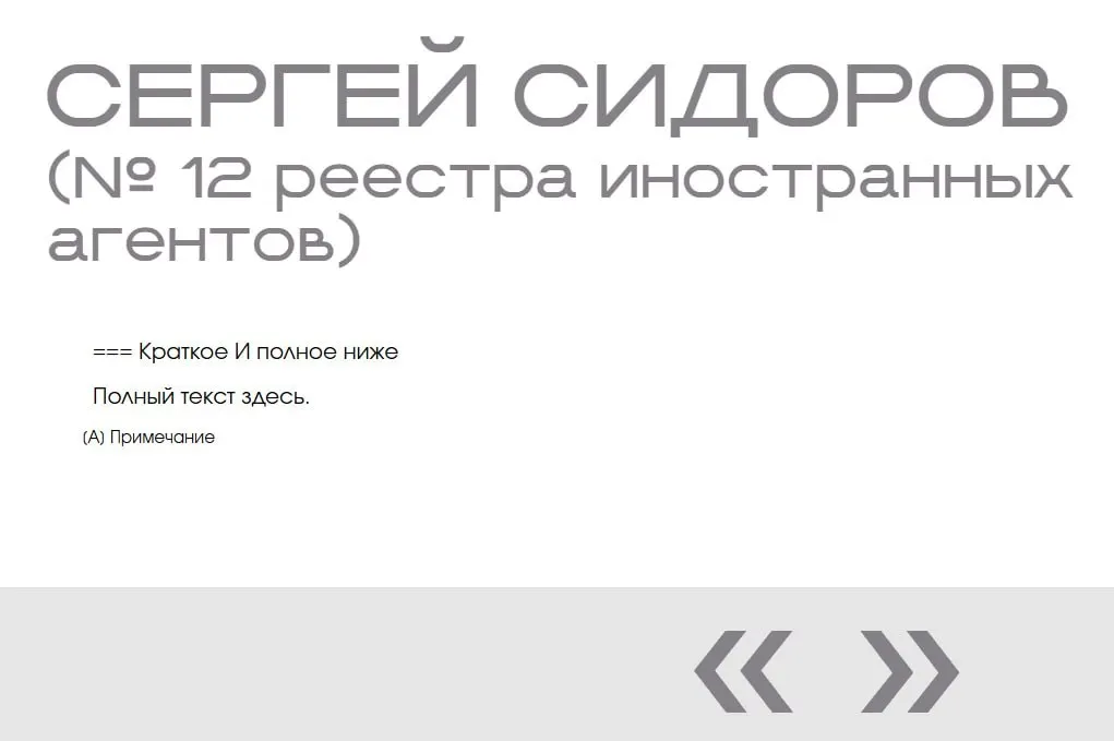 На официальном сайте министерства в разделе «Защита суверенитета» обнаружили несуществующую персону — она появилась в списке дважды, без фото и описания.