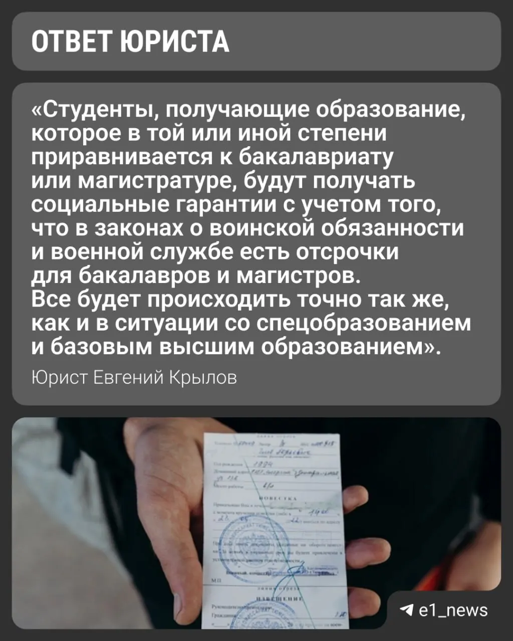 Вузы вводят уровни базового и специализированного высшего образования. Объясняем, сохранится ли военная отсрочка для поступающих на специализированное высшее (ранее — магистратуру).