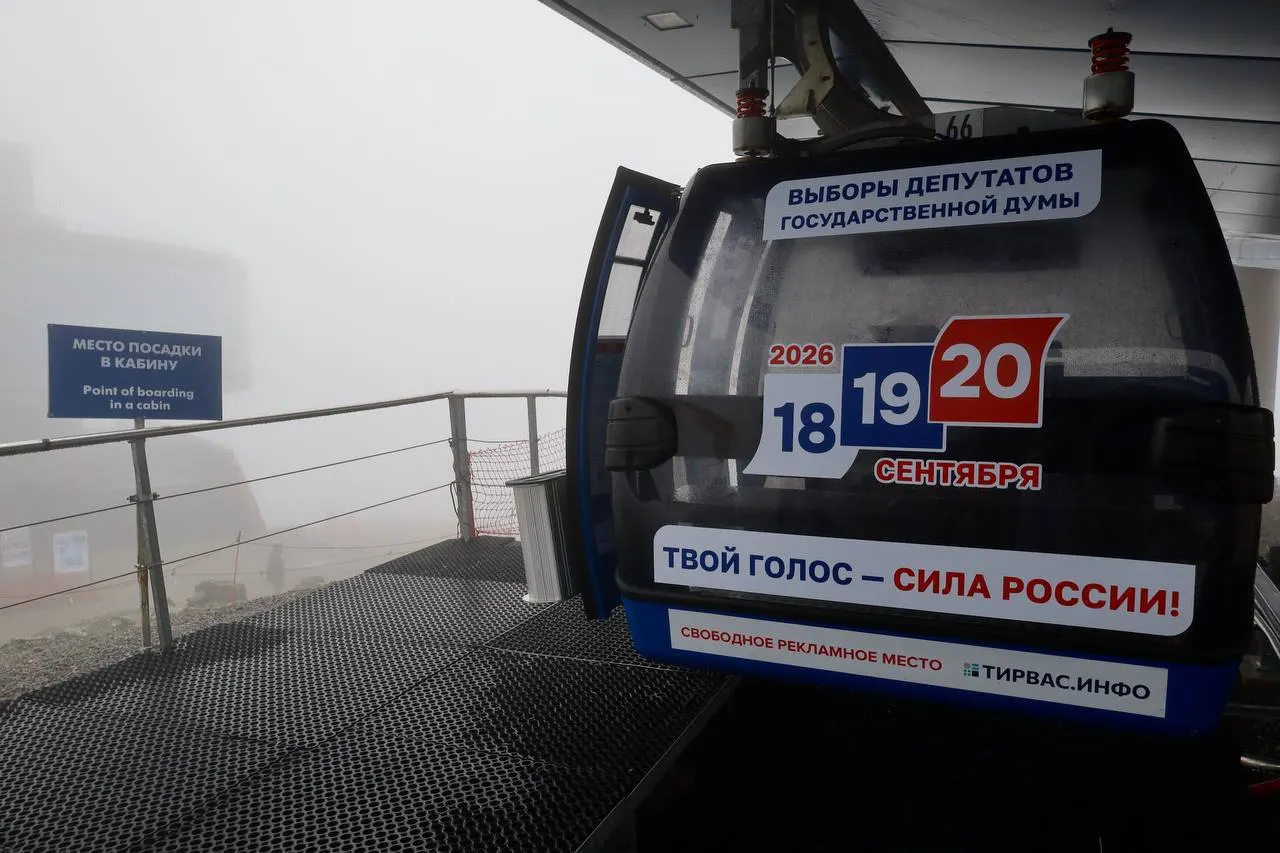 На заполярном курорте оформили кабины канатной дороги символикой кампании — туристам рассказывают о голосовании 18–20 сентября 2026 года.