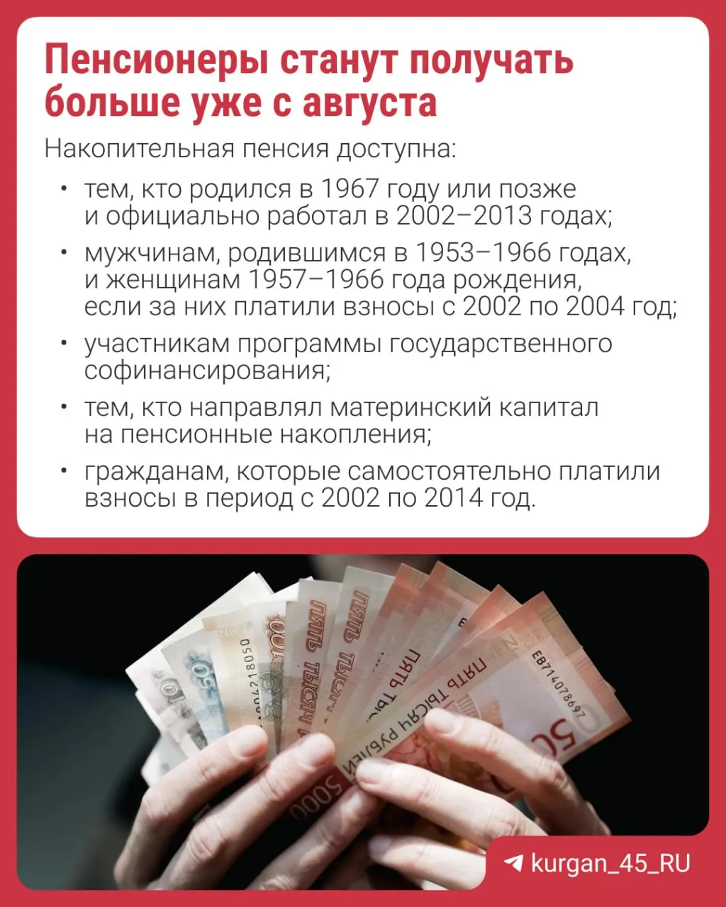 Перерасчет проведут автоматически — подавать заявление не нужно. Объясняем, что такое накопительная пенсия и почему её формирование приостановлено с 2014 года.
