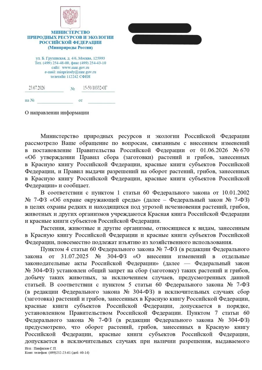 Минприроды ответило на обращения о сборе и изъятии редких растений. По мнению юриста, документ фактически подменяет охрану природы процедурой согласования вывоза видов с территорий хозяйственного освоения.