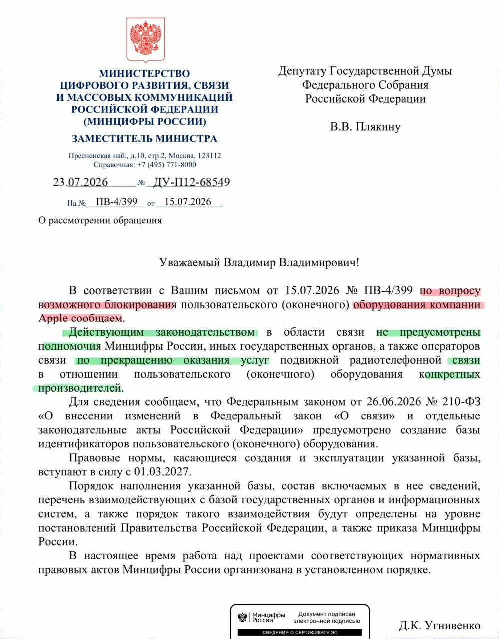 В ответ на запрос депутата министерство заявило, что закон не даёт операторам полномочий отключать устройства по производителю. Реестр смартфонов стартует в сентябре — блокировать связь будут только для внесённых в базу запрещённых IMEI.