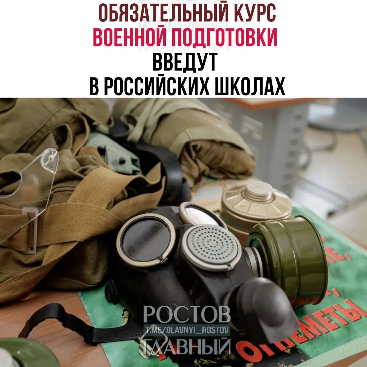 Новый предмет охватит основы воинской дисциплины, первую помощь, противодействие экстремизму и основы ОБЖ для 5–9‑классников. Занятия будут проводиться по одному часу в неделю.