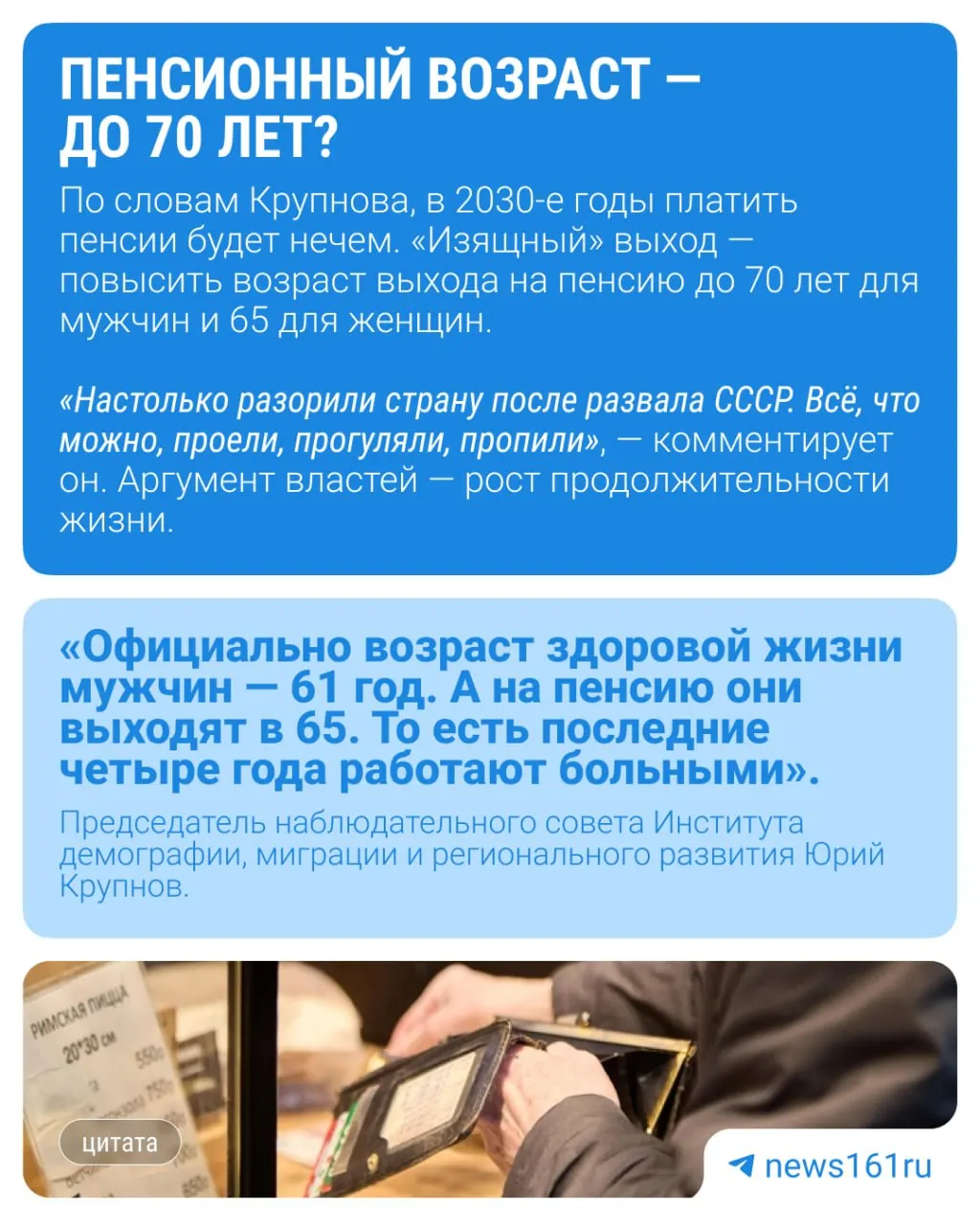 В России вновь обсуждают идею поднять границу молодёжного возраста до 40 лет. Демограф Юрий Крупнов считает, что это может быть подготовкой к очередному повышению пенсионного возраста.