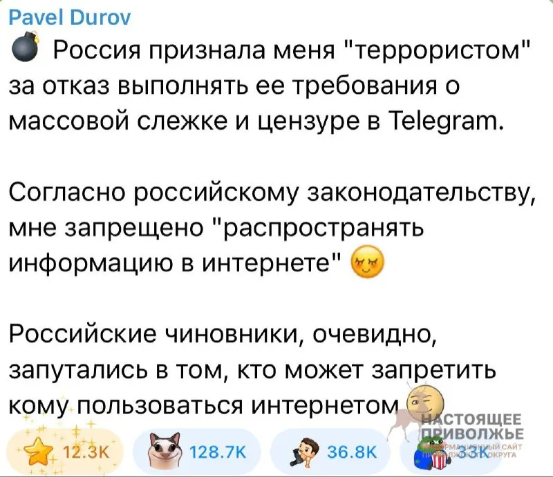 Основатель Telegram заявил, что его признали «террористом» из‑за отказа выполнять требования по массовой слежке и цензуре; по его словам, теперь ему якобы запрещено распространять информацию в интернете.