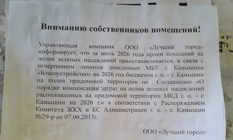 Управляющие компании сообщили, что лимиты на полив придомовых территорий исчерпаны — жильцам предлагают оплачивать воду самостоятельно на фоне других региональных трат.