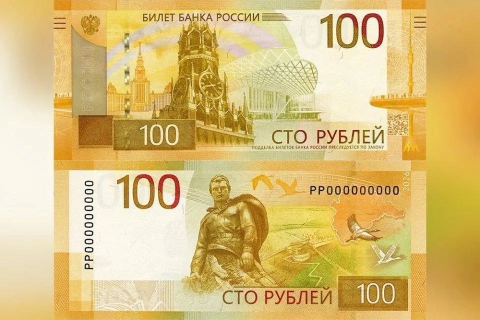 Новая «сотня» получила небольшие изменения в дизайне — на оборотной стороне появилась стилизованная карта Центрального федерального округа. Старые купюры остаются в обращении и действуют как обычно.