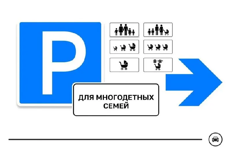 Министерство транспорта запустило голосование: семь вариантов знака для специальных парковочных мест, выбор продлится до 14 августа.