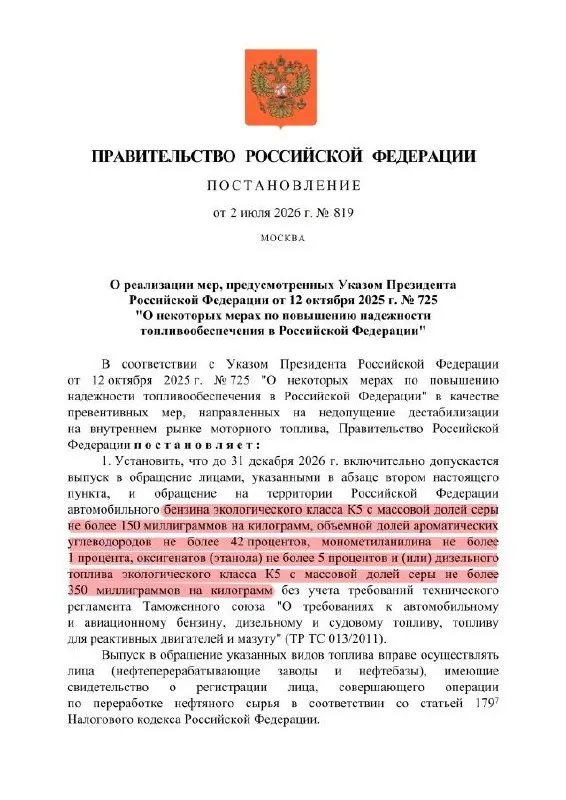 Правительство продлило разрешение на выпуск топлива по упрощённым требованиям: на АЗС будет маркировка K5, но по факту качество может соответствовать «Евро‑3». Такое топливо разрешено только для внутреннего оборота.