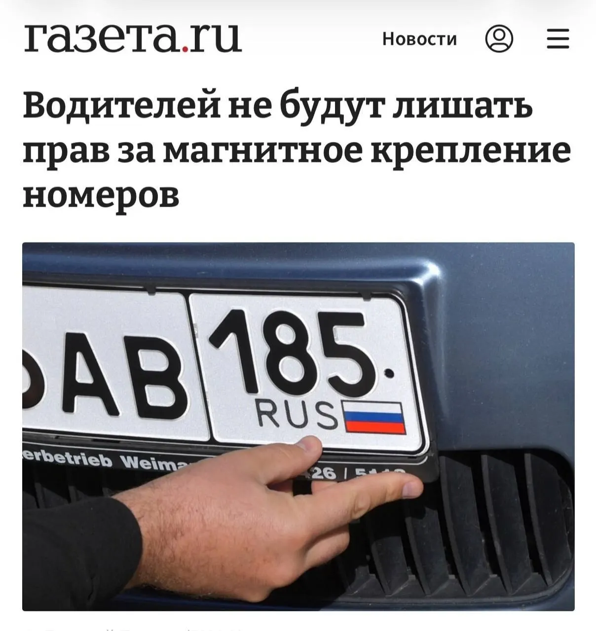 Согласно решению, наказания за магнитные рамки возможны только при доказанном сокрытии номера; если номер читается, крепление рамки не считается нарушением. МВД распространило разъяснения по регионам.