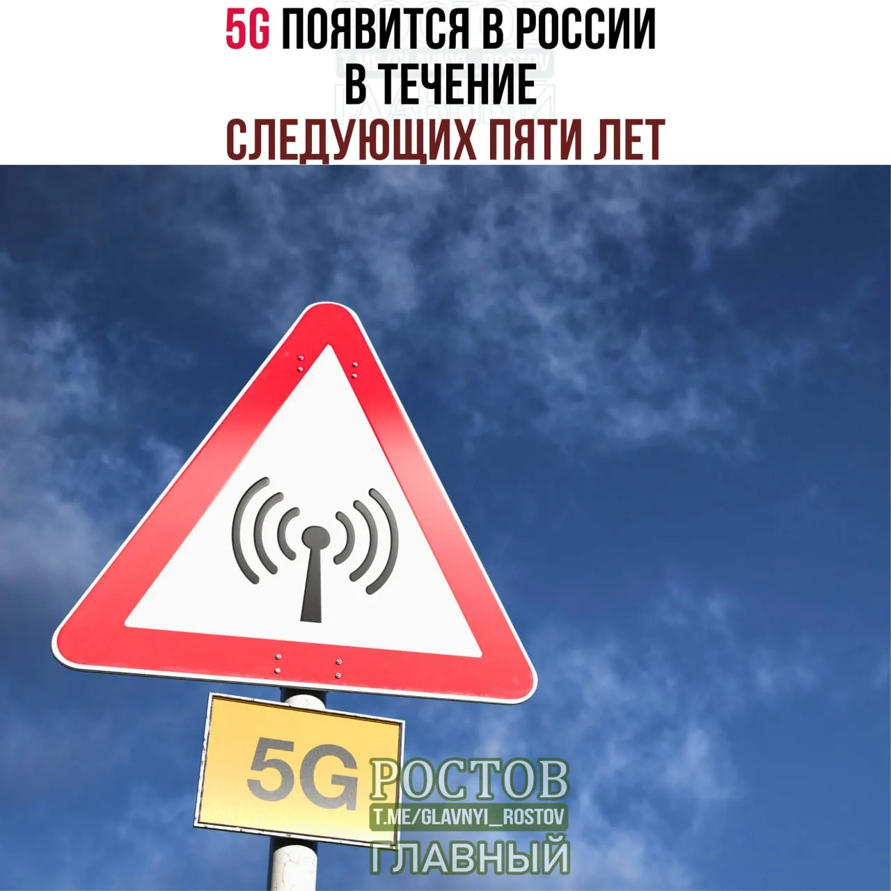 Согласно заявлению Минцифры, сеть 5G будет разворачиваться по всей стране с запусками в городах-миллионниках и постепенным расширением до 2031 года.